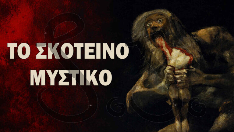 κρόνος του goya